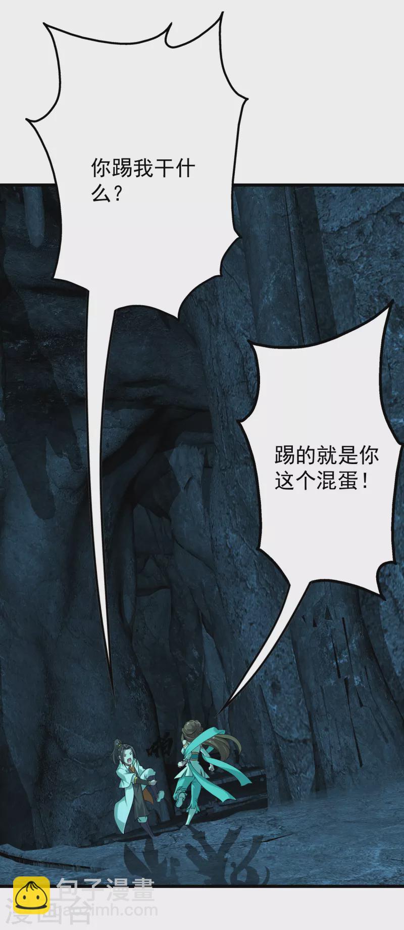 第208话 我是不是男人你试试？-第214话