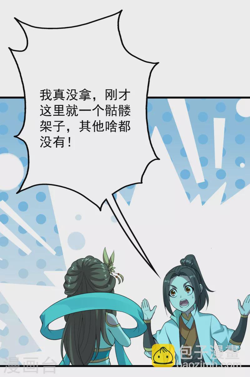 第208话 我是不是男人你试试？-第214话