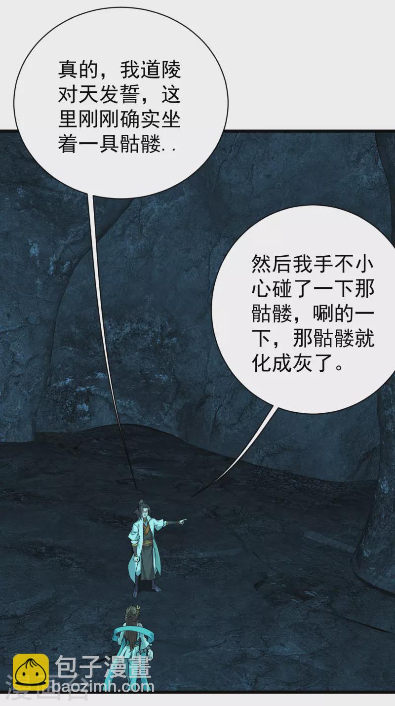 第208话 我是不是男人你试试？-第214话