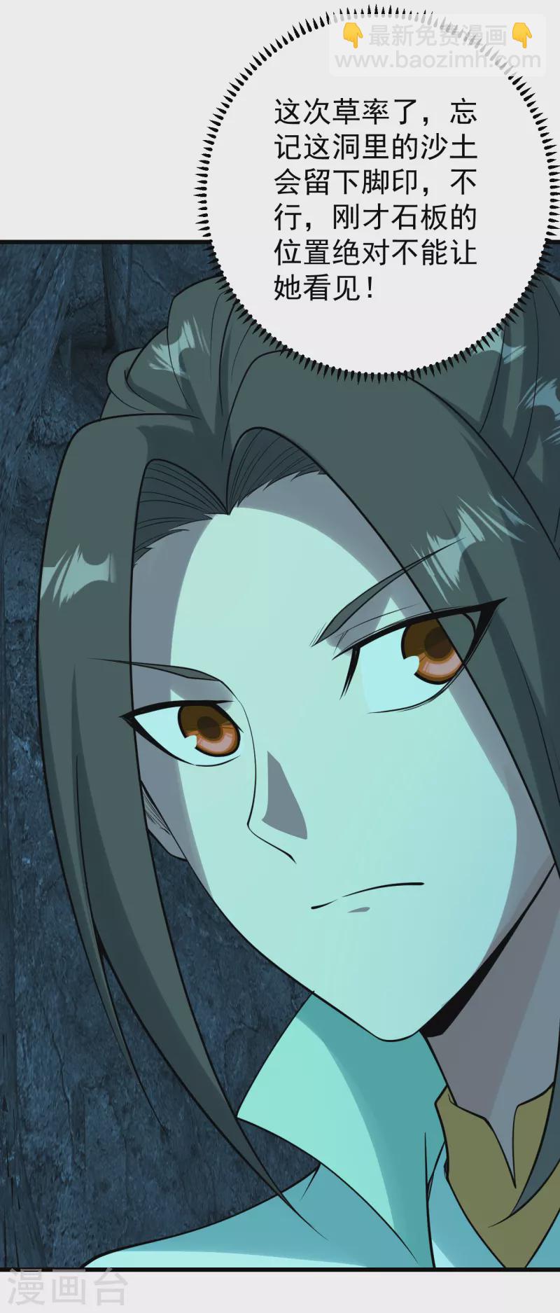 第208话 我是不是男人你试试？-第214话