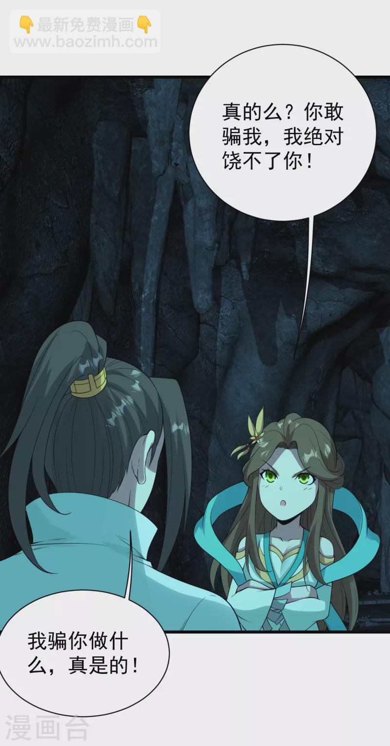 第208话 我是不是男人你试试？-第214话