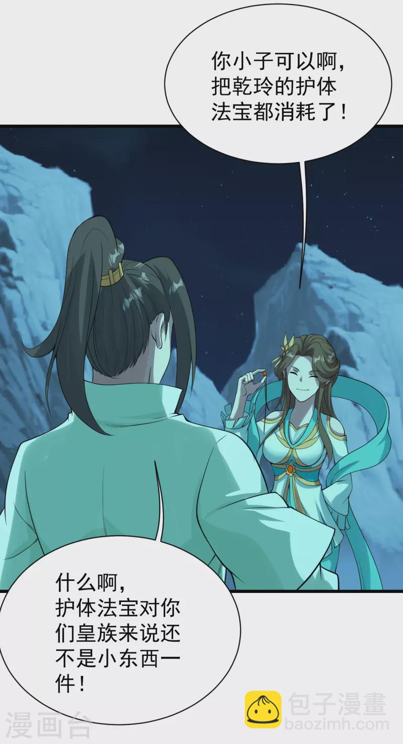 第208话 我是不是男人你试试？-第214话