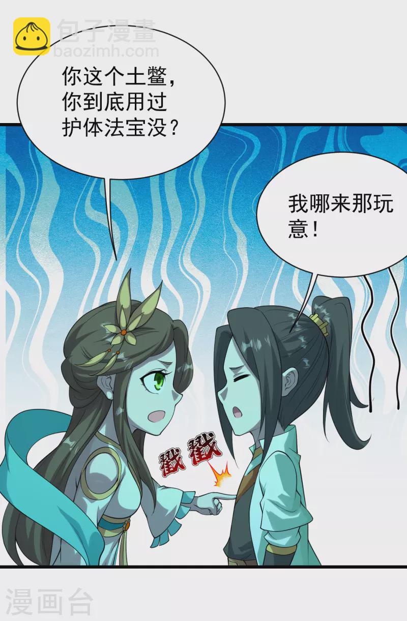 第208话 我是不是男人你试试？-第214话