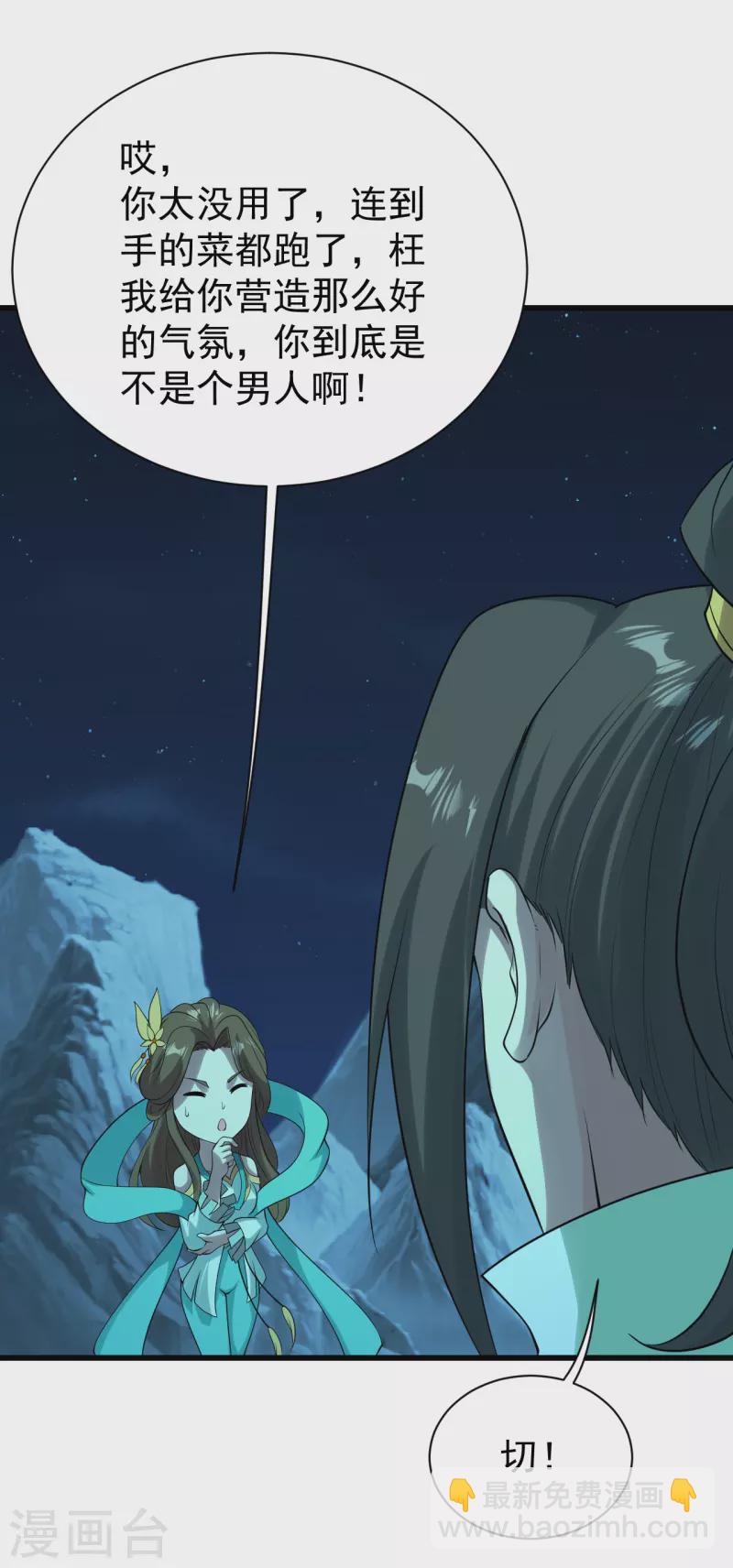 第208话 我是不是男人你试试？-第214话