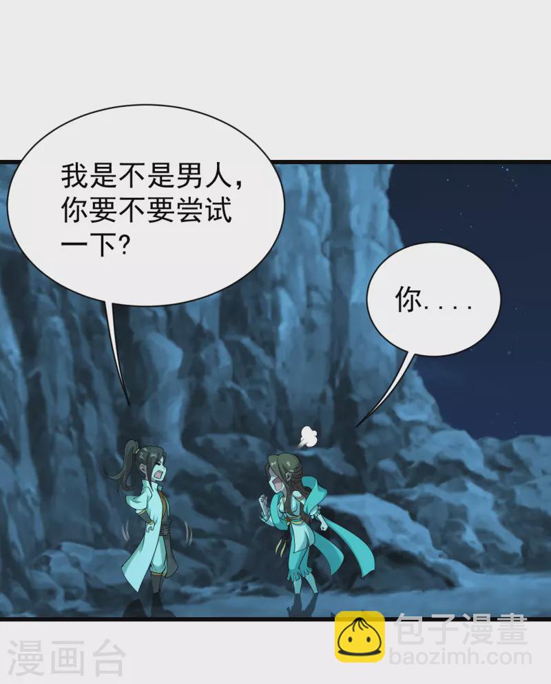 第208话 我是不是男人你试试？-第214话