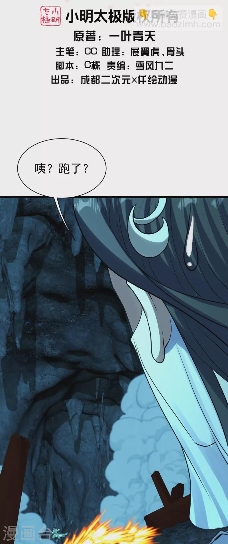 第217话 是那个道干的！-第224话
