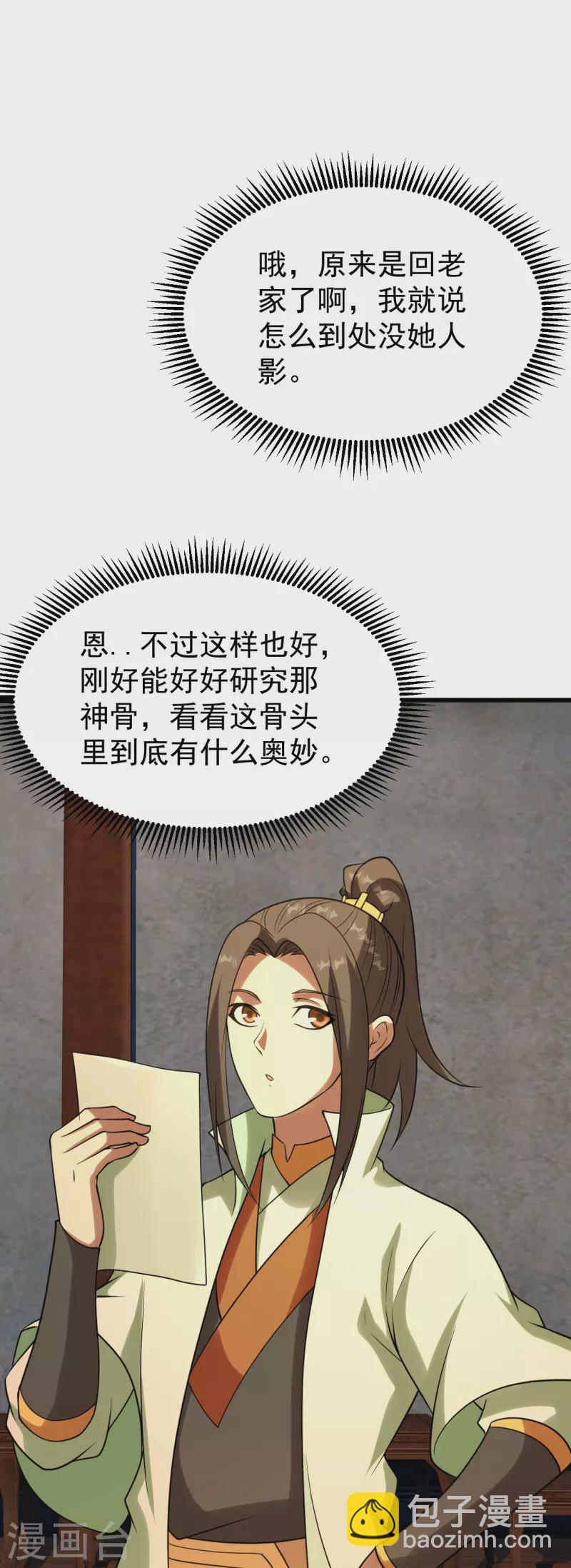 第219话 不速之客！-第226话