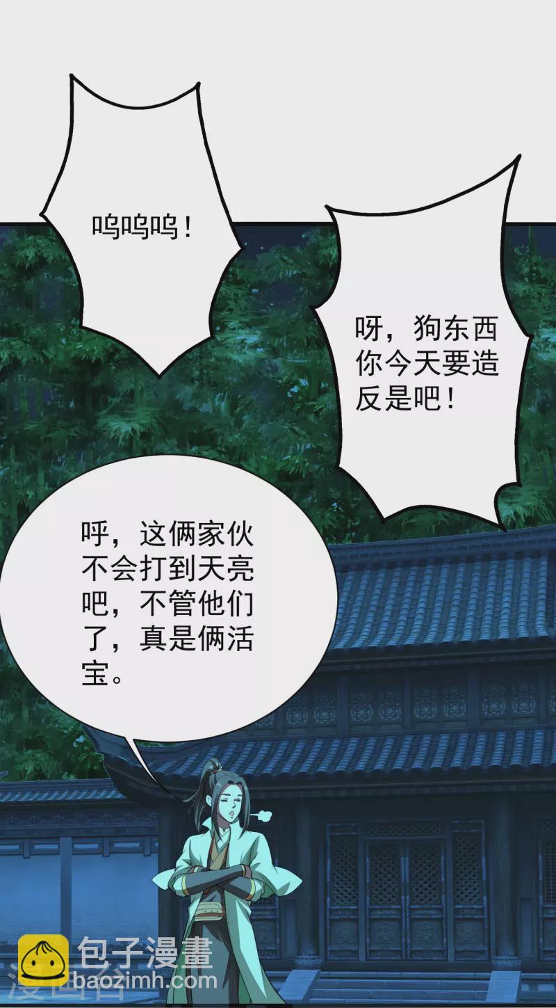 第221话 追杀瘸子爹？-第228话