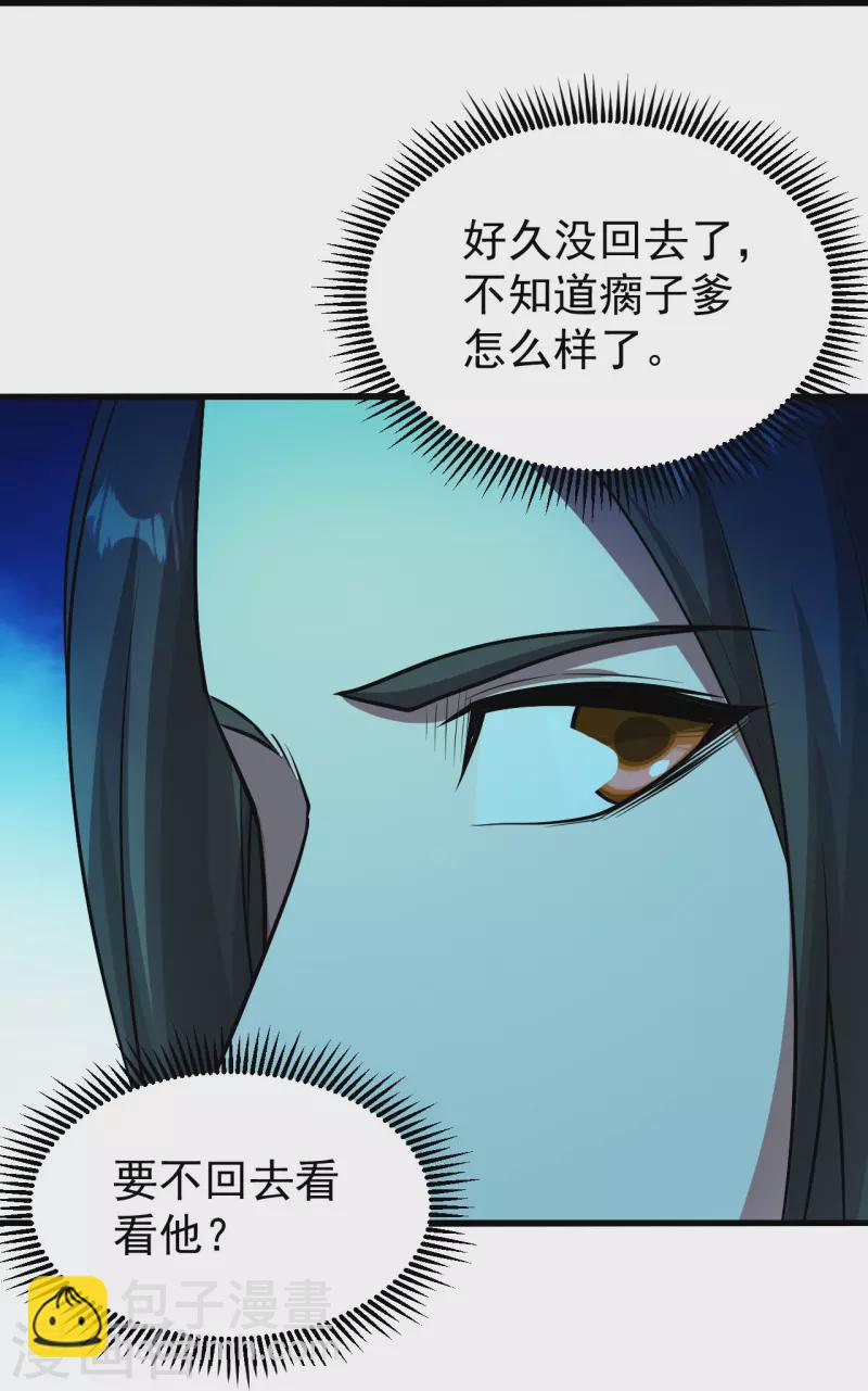 第221话 追杀瘸子爹？-第228话