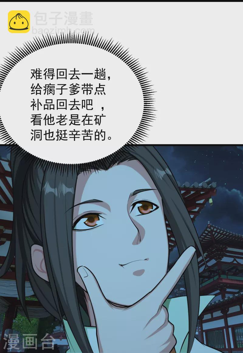 第221话 追杀瘸子爹？-第228话