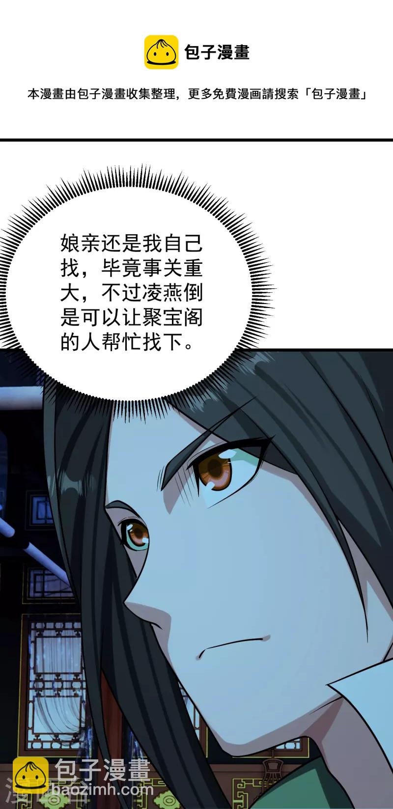 第221话 追杀瘸子爹？-第228话