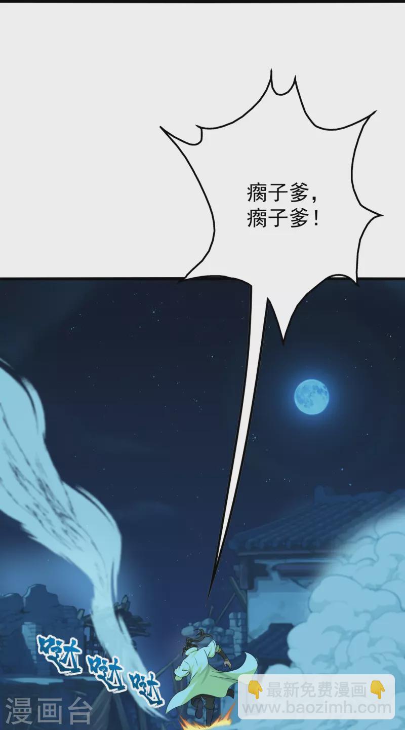 第221话 追杀瘸子爹？-第228话