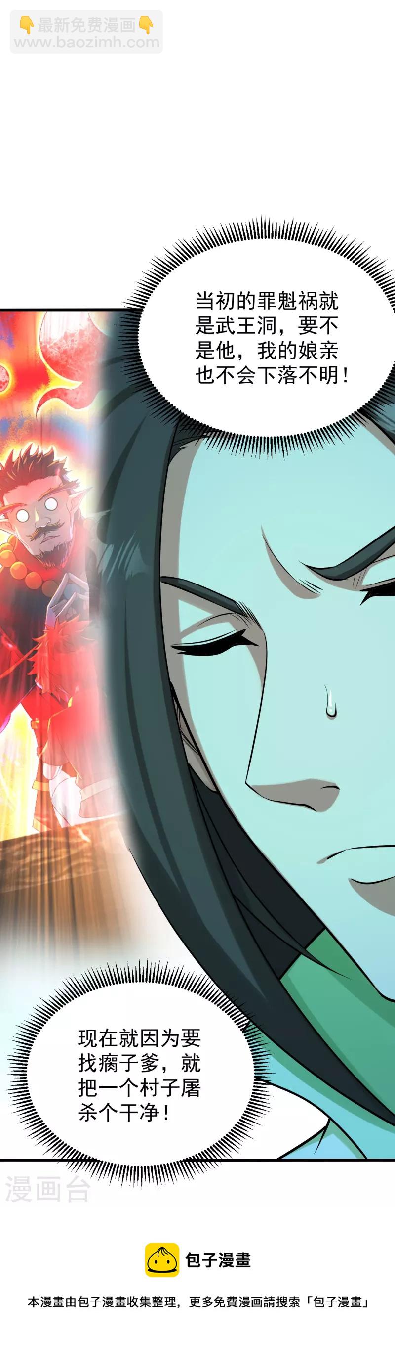 第221话 追杀瘸子爹？-第228话