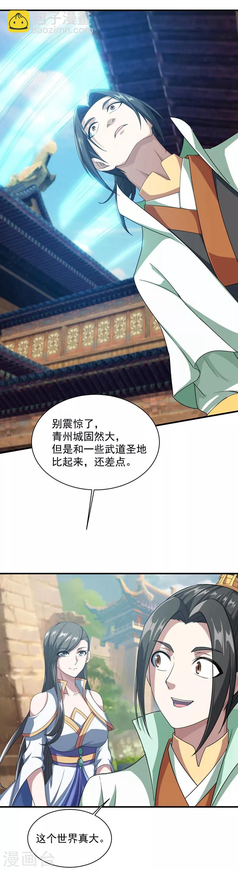 第23话 青州城里都是高手-第24话
