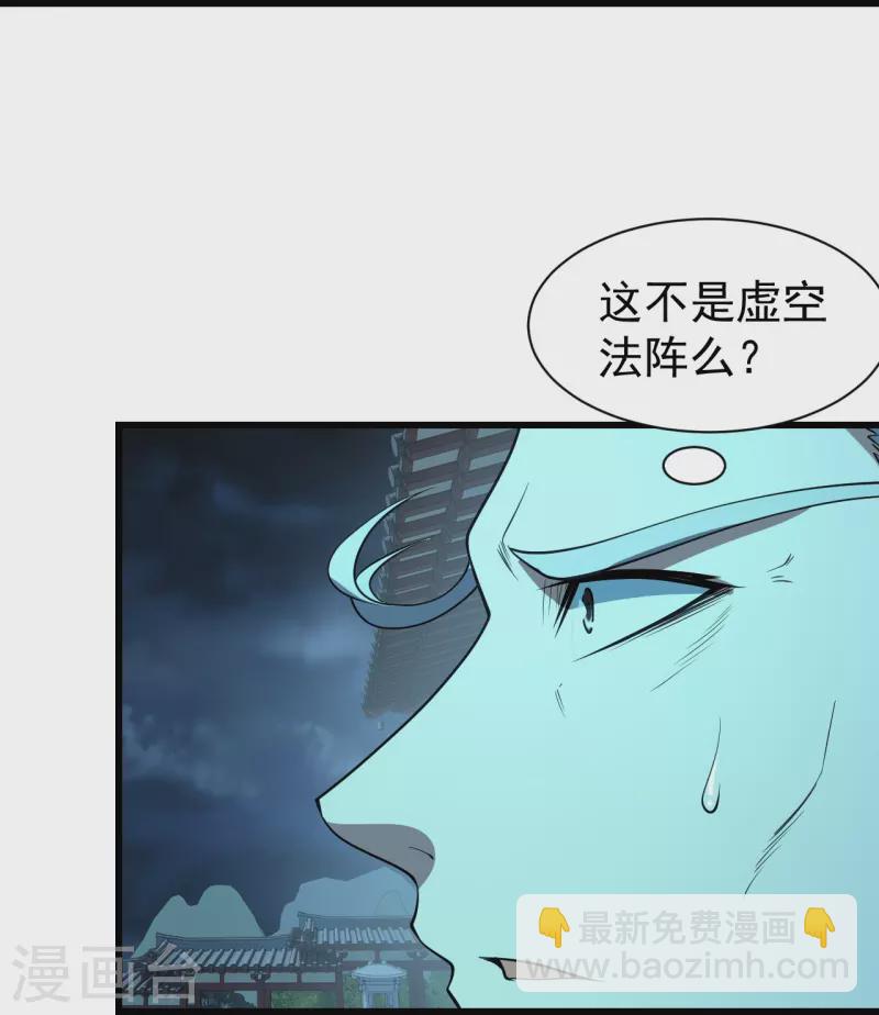 第227话 虚空法阵！-第234话