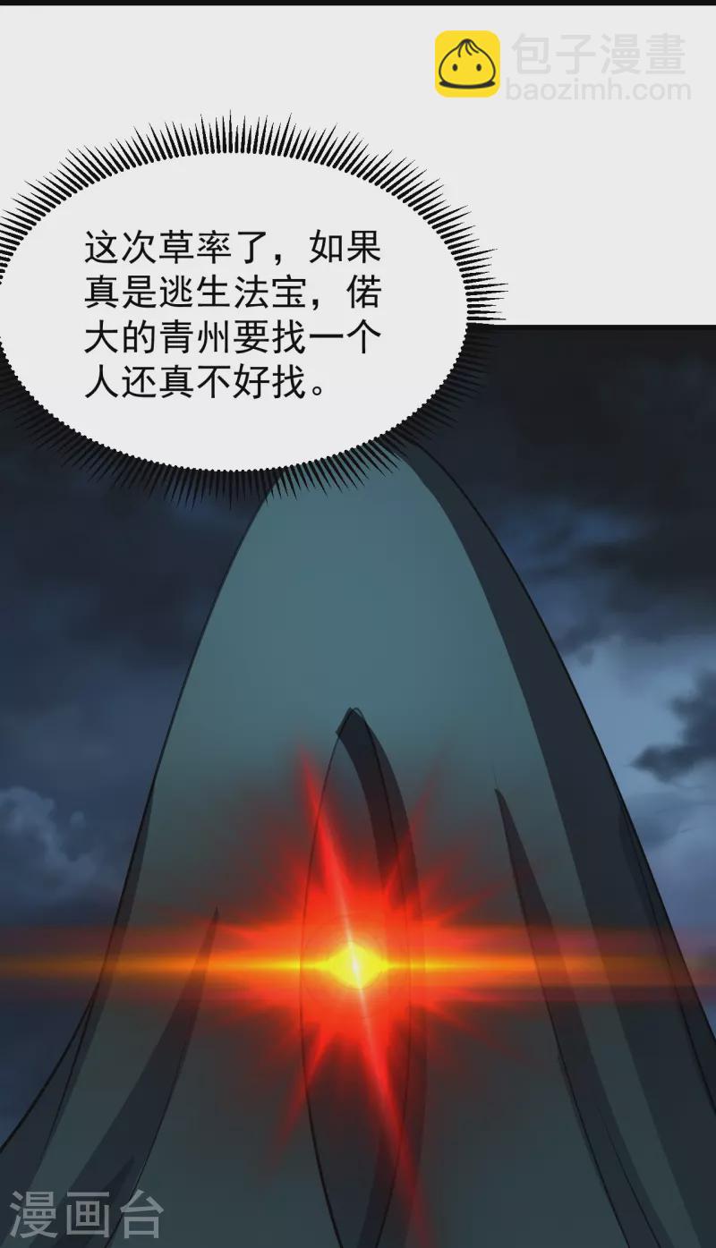 第227话 虚空法阵！-第234话