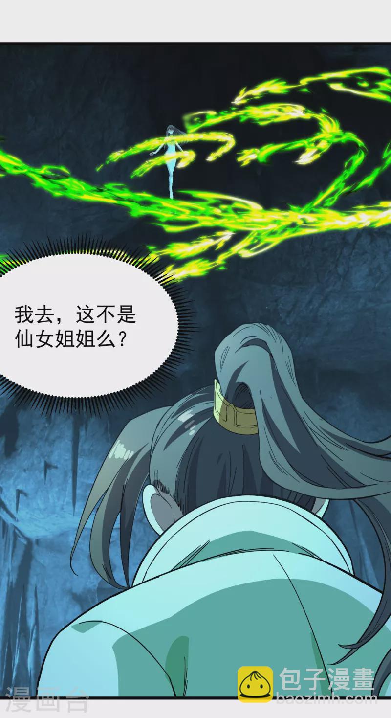 第233话 仙女姐姐的威能-第240话