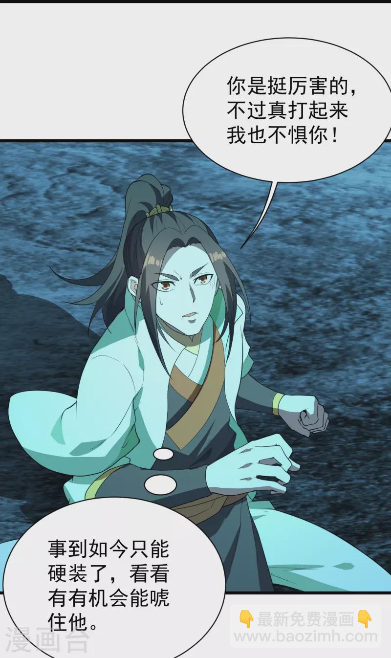第233话 仙女姐姐的威能-第240话