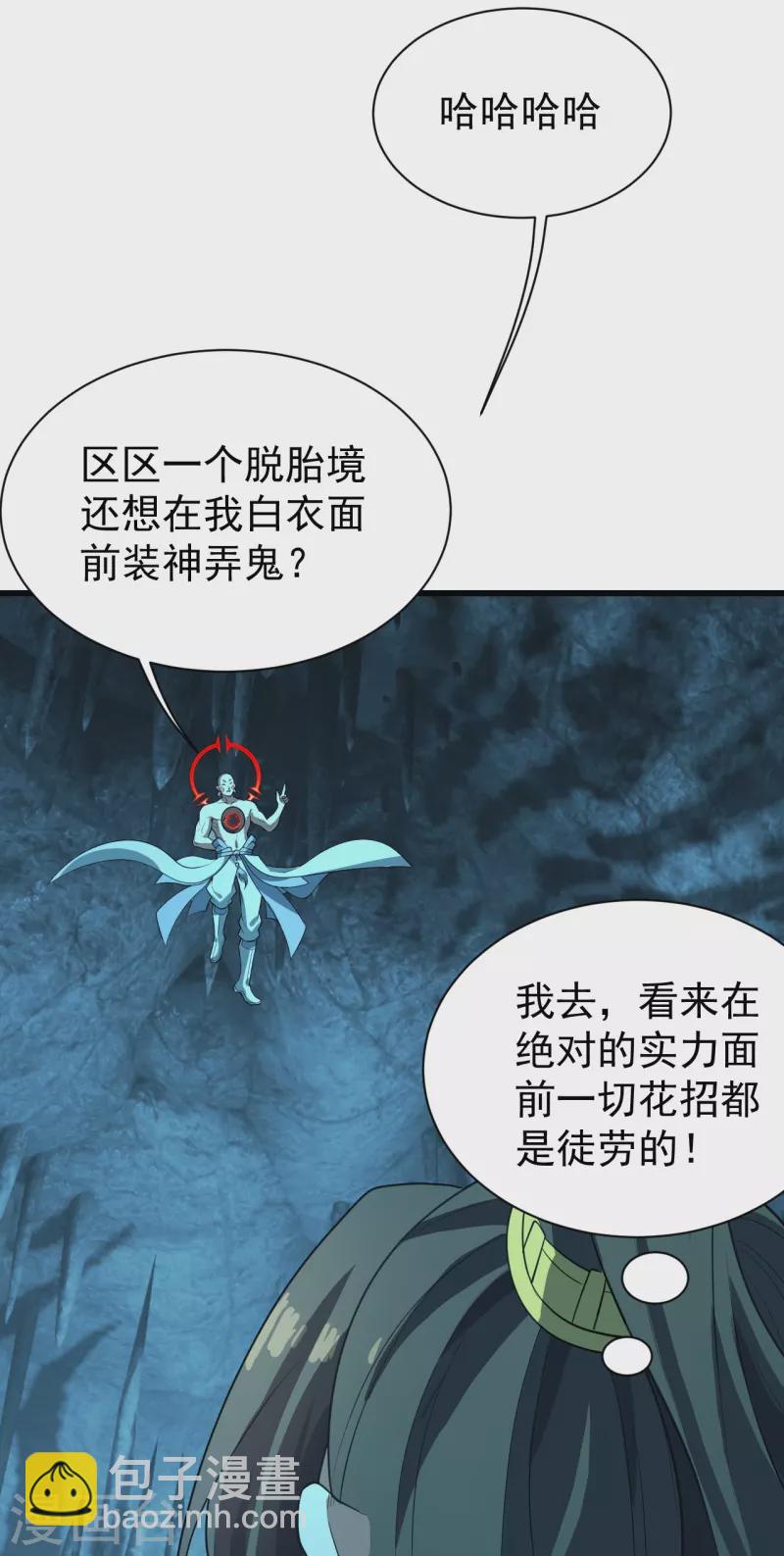 第233话 仙女姐姐的威能-第240话