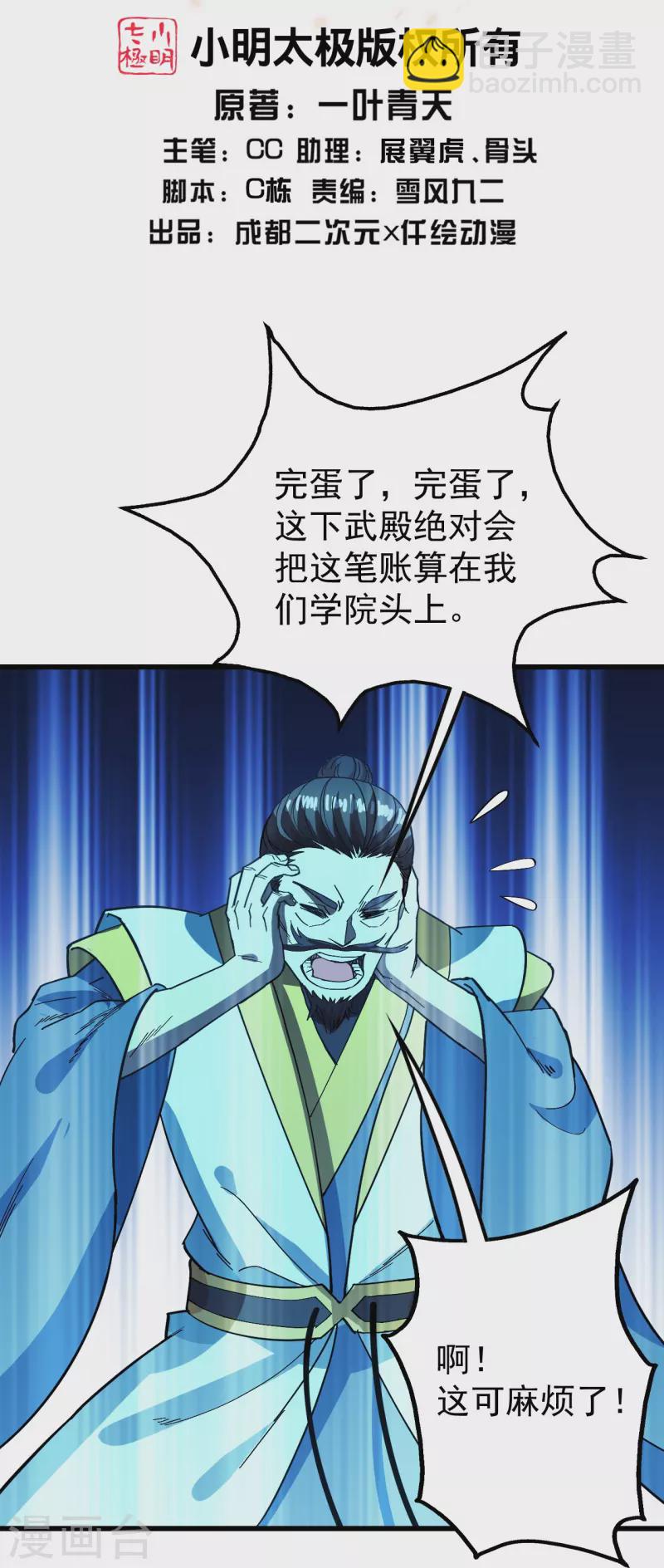 第235话 紫玉的安排-第242话