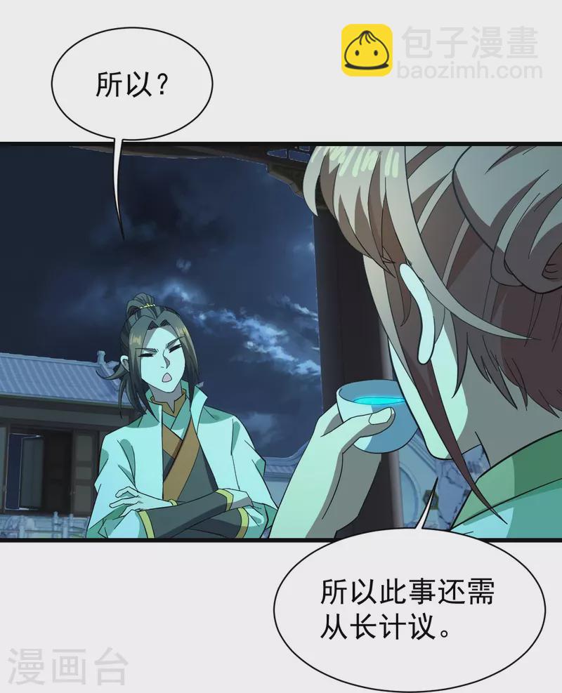 第237话 紫玉的真正实力-第244话