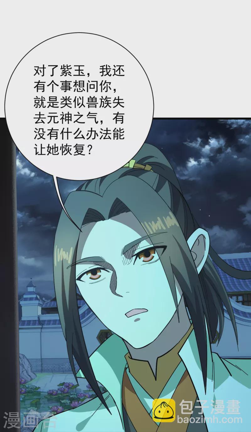 第237话 紫玉的真正实力-第244话