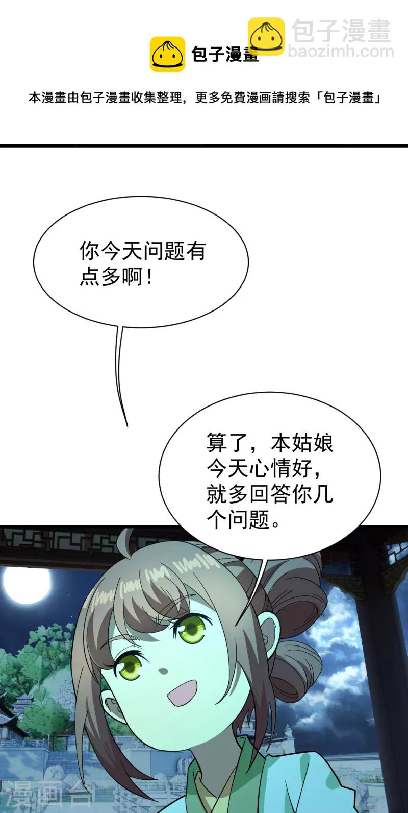 第237话 紫玉的真正实力-第244话