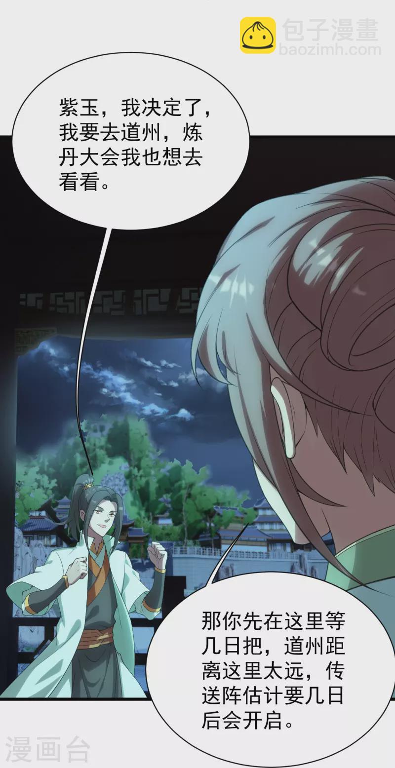 第237话 紫玉的真正实力-第244话