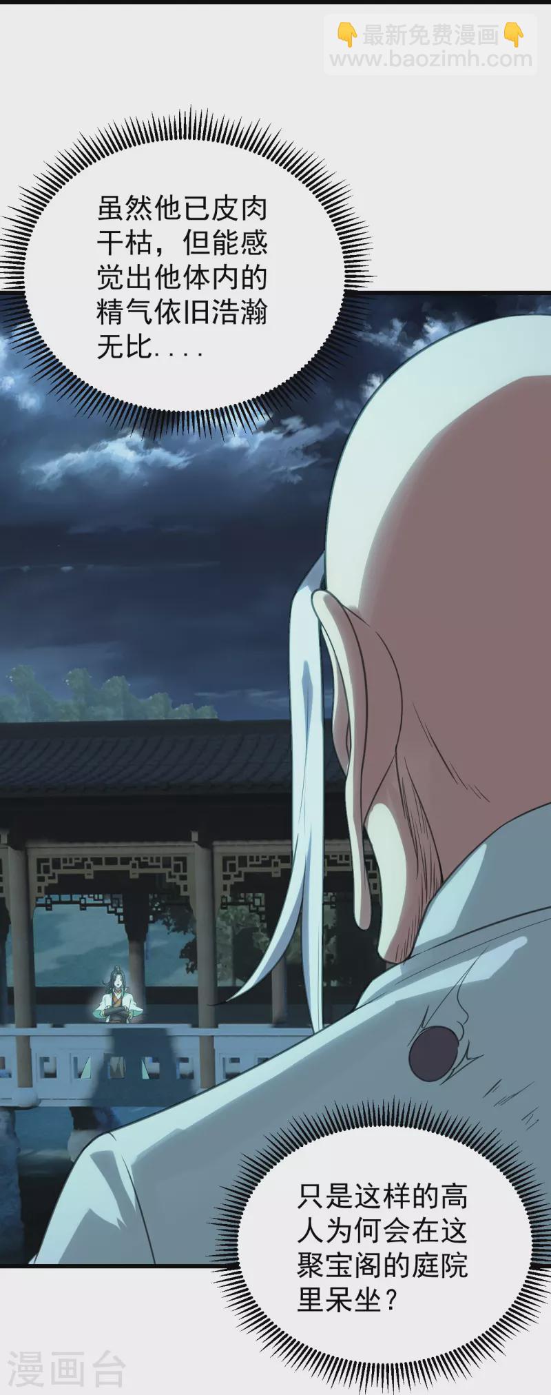 第237话 紫玉的真正实力-第244话