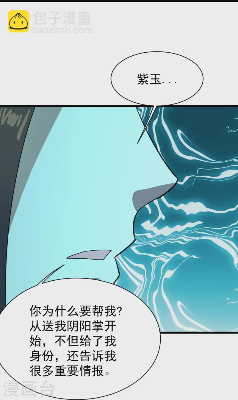 第237话 紫玉的真正实力-第244话