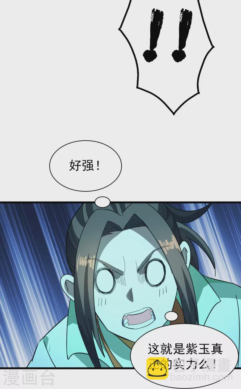 第237话 紫玉的真正实力-第244话
