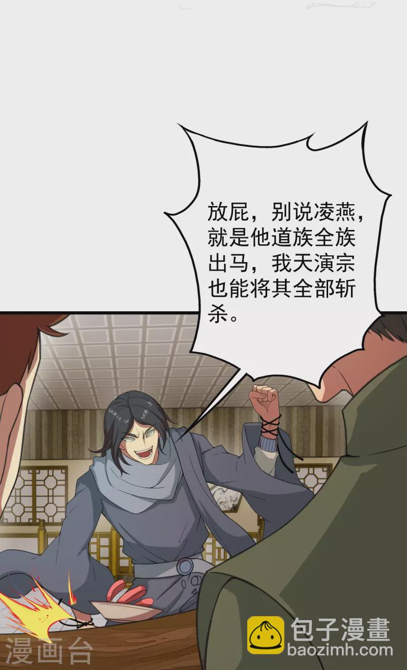 第239话 道州，新的征途（下）-第246话