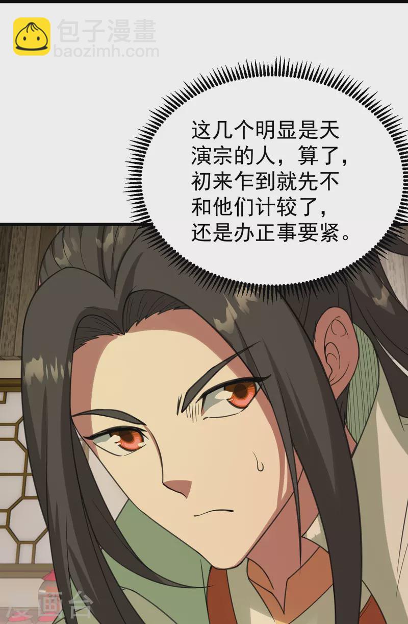 第239话 道州，新的征途（下）-第246话