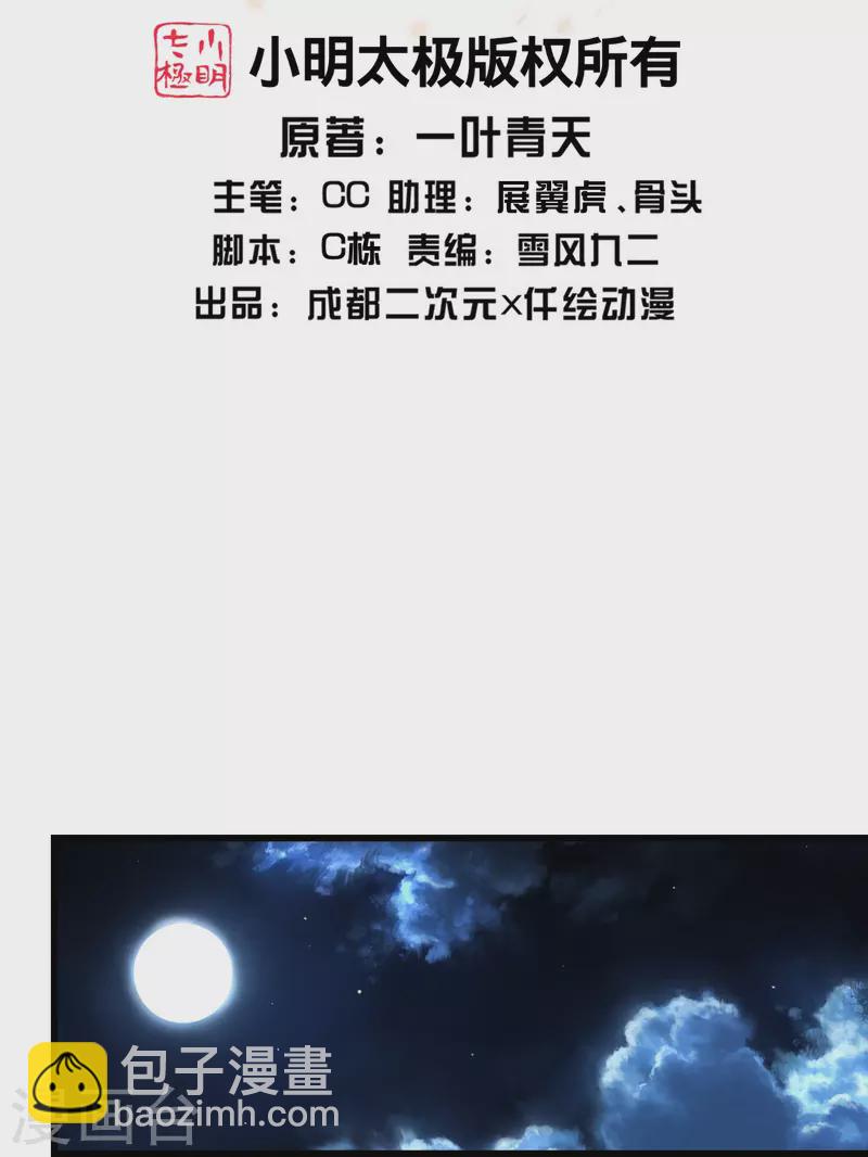 第239话 道州，新的征途（下）-第246话