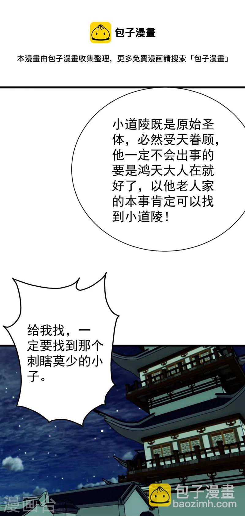 第239话 道州，新的征途（下）-第246话