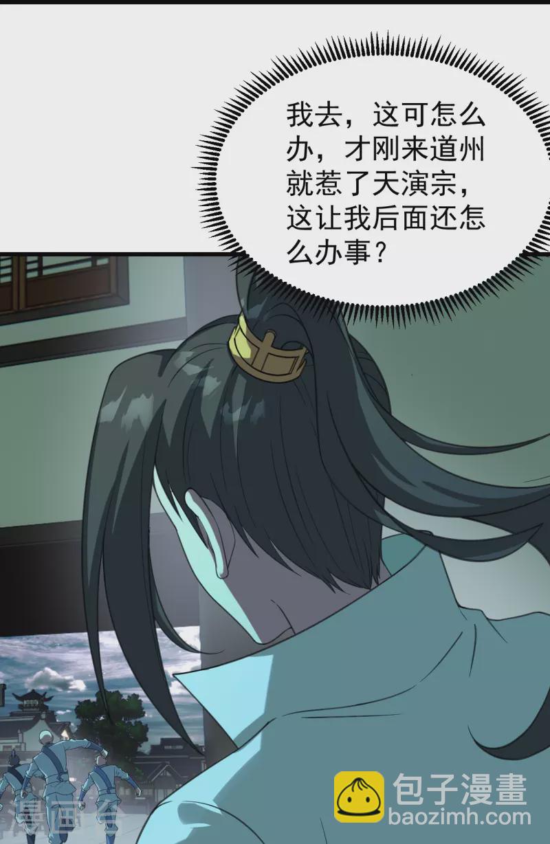 第239话 道州，新的征途（下）-第246话