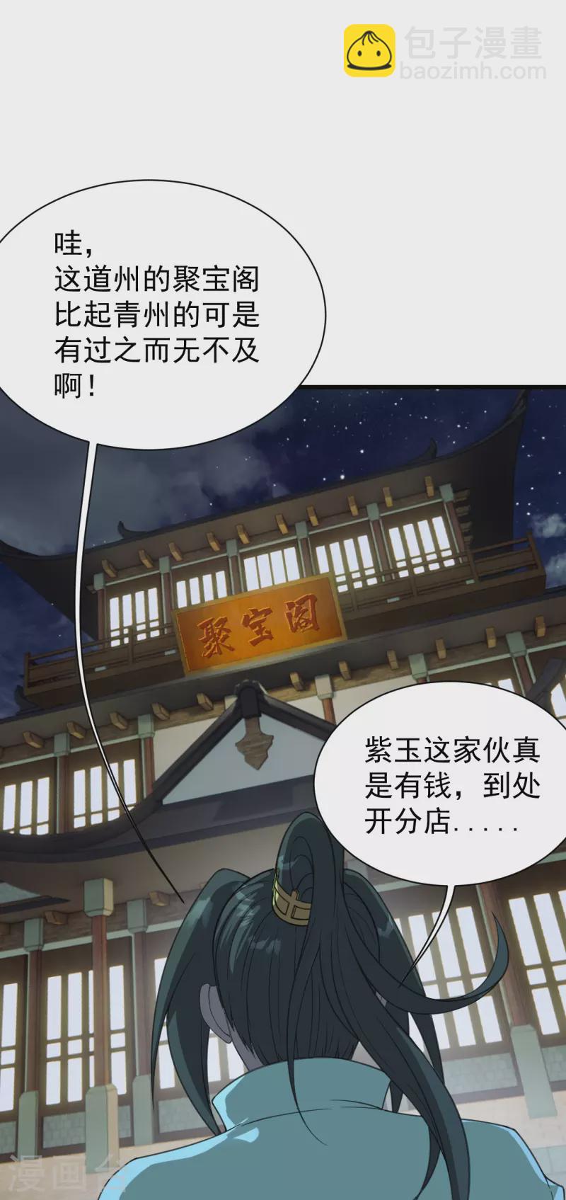 第239话 道州，新的征途（下）-第246话
