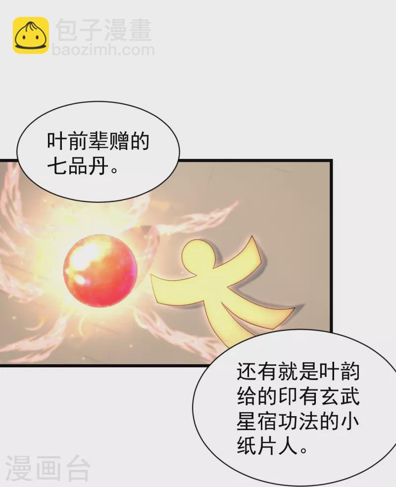 第239话 道州，新的征途（下）-第246话