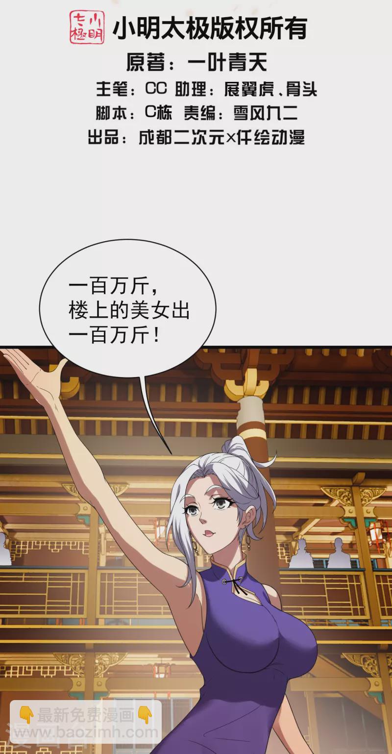 第241话 敢和我抢拍？-第248话