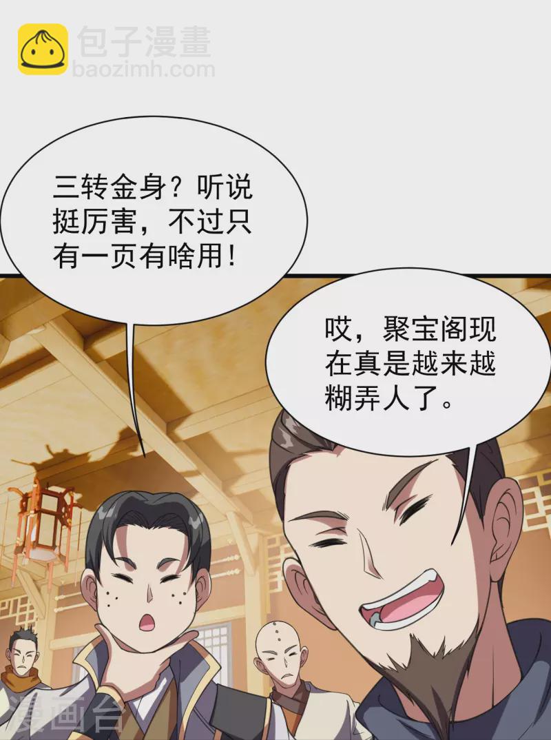 第241话 敢和我抢拍？-第248话
