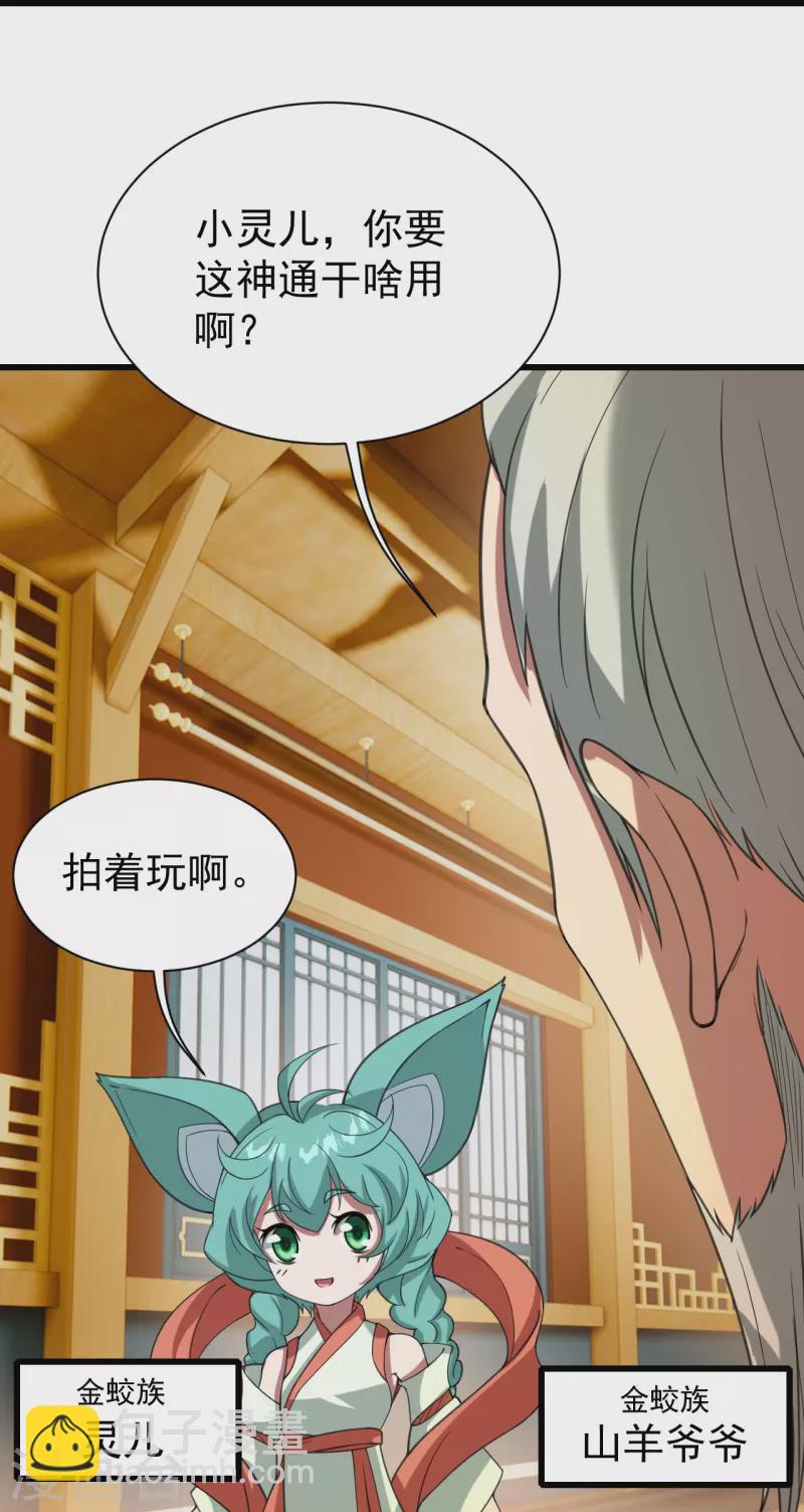 第241话 敢和我抢拍？-第248话