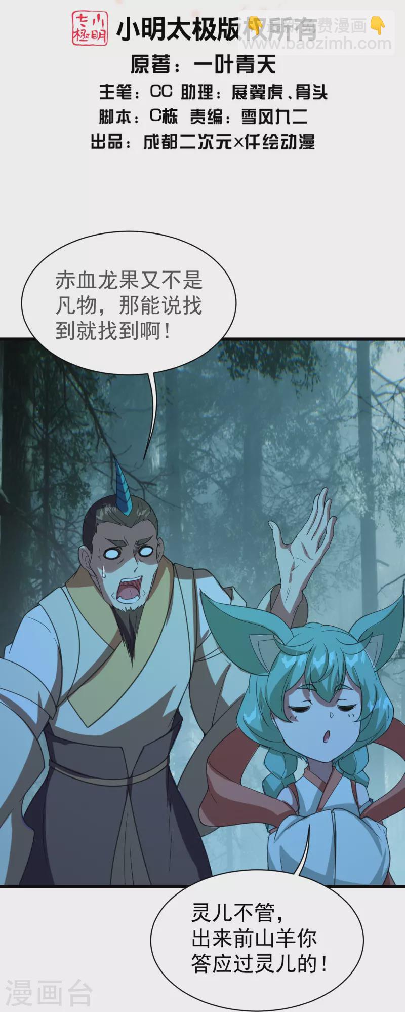 第243话 小猴子！-第250话