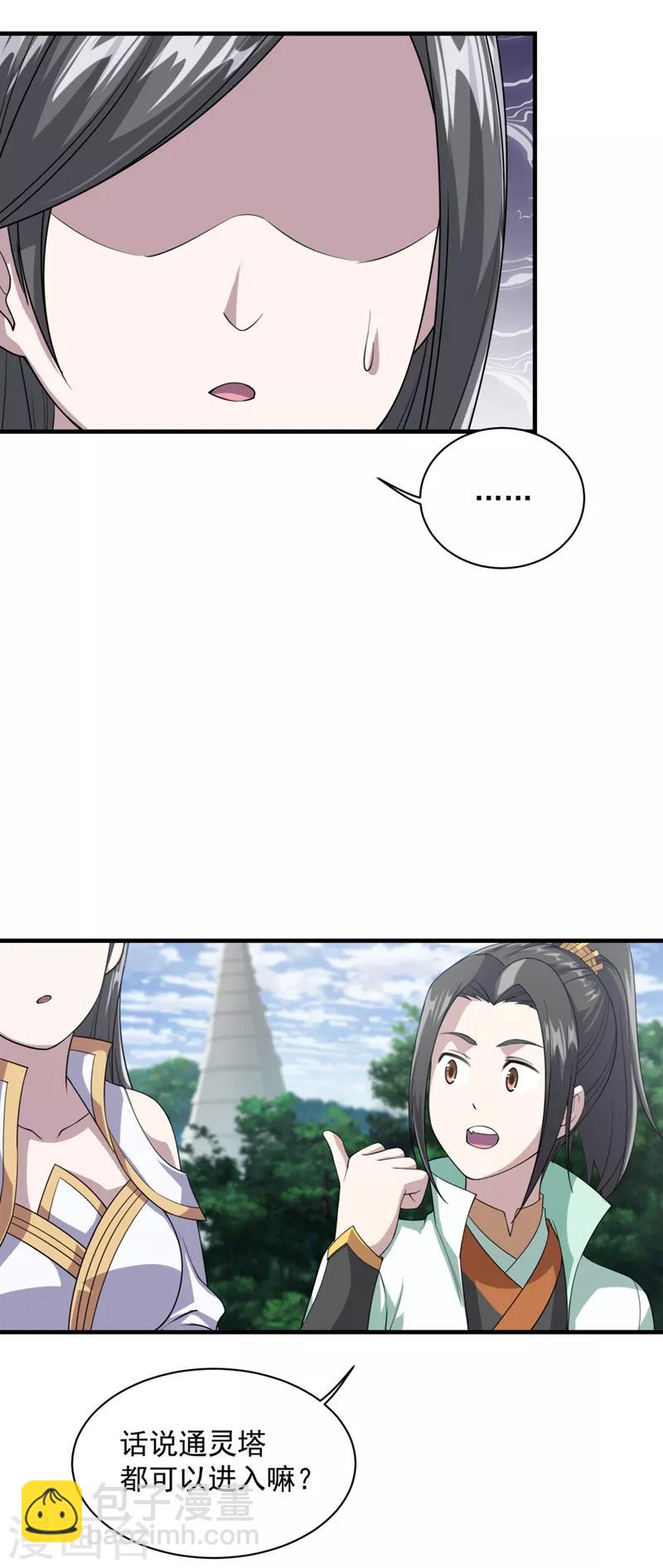 第25话 通灵塔修炼-第26话