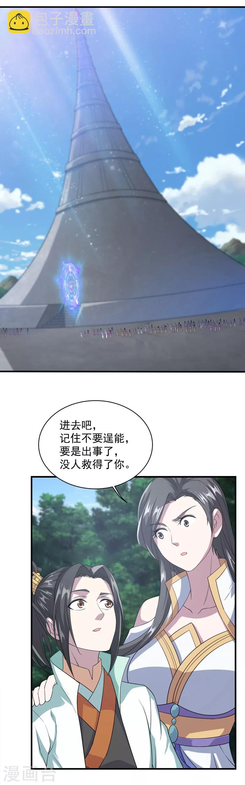 第25话 通灵塔修炼-第26话