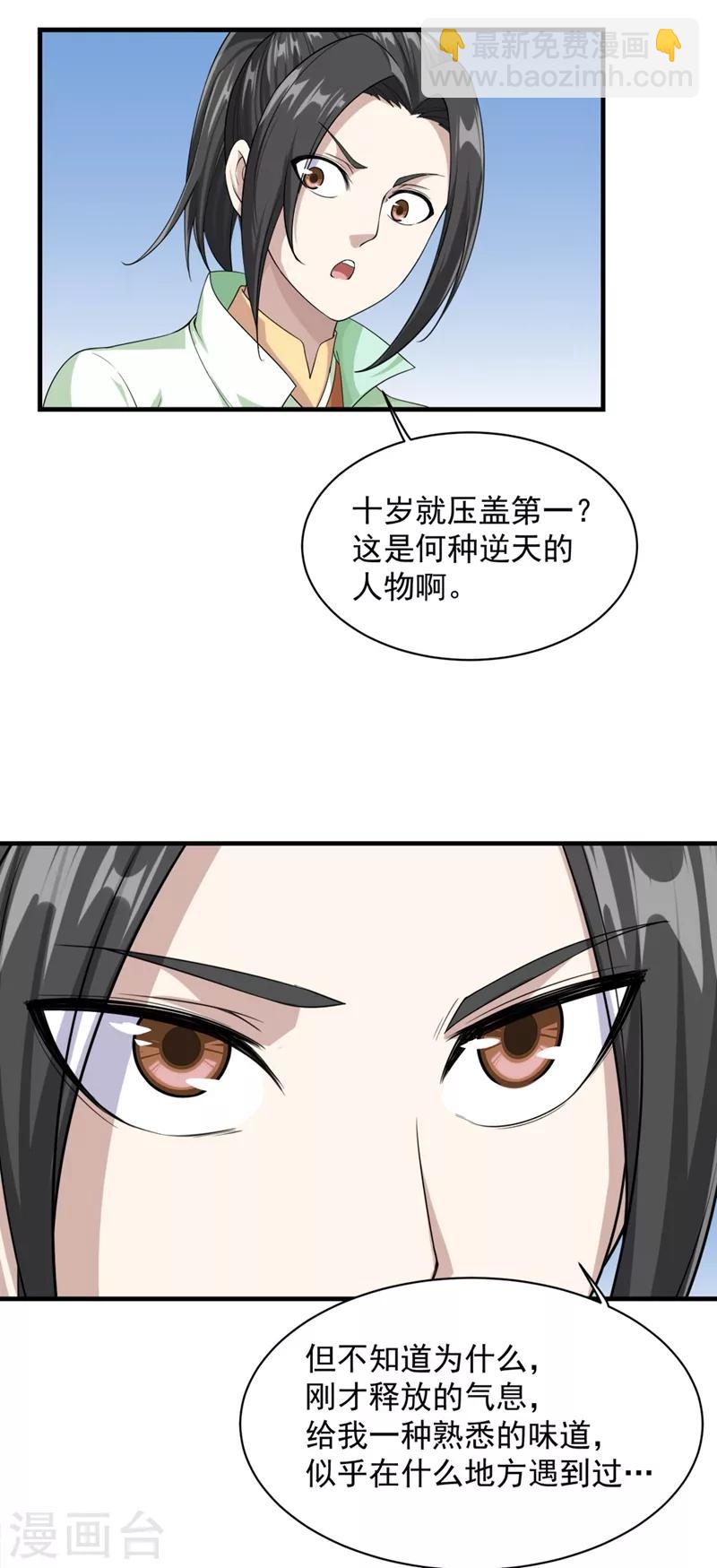 第25话 通灵塔修炼-第26话
