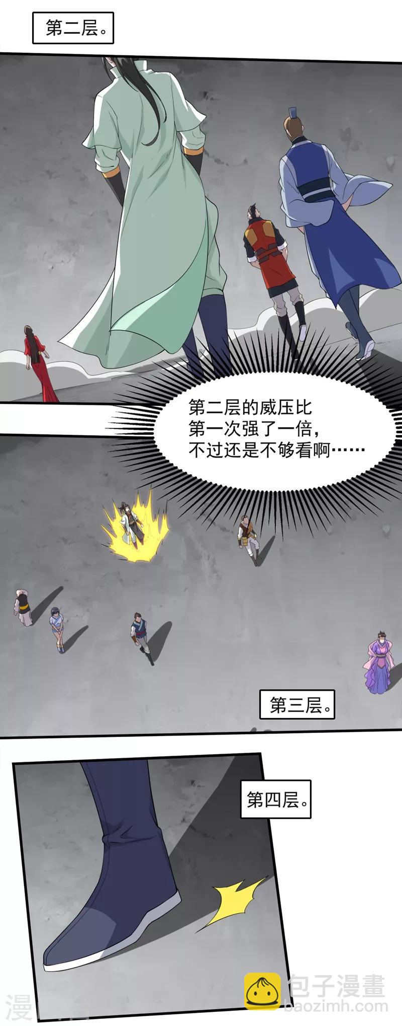 第25话 通灵塔修炼-第26话