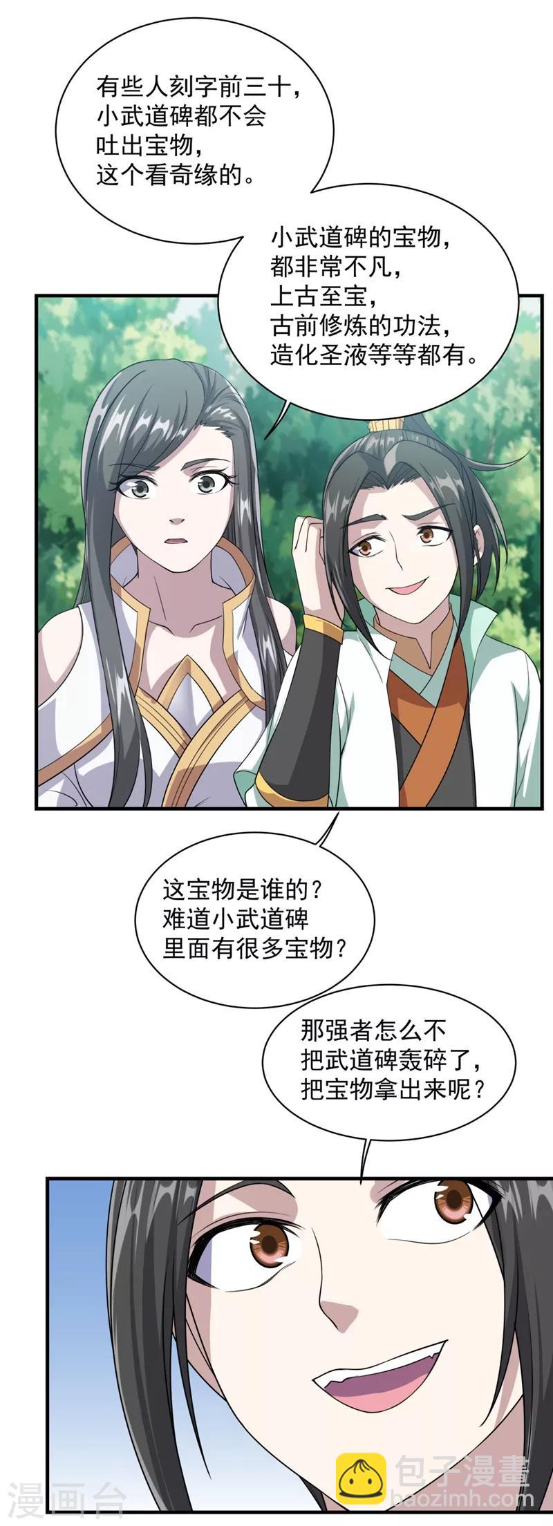 第25话 通灵塔修炼-第26话