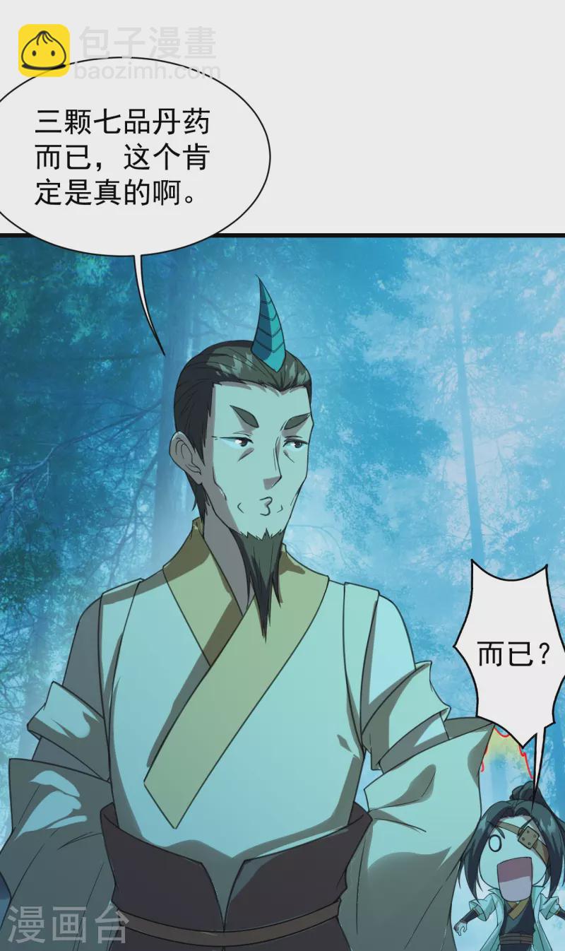 第245话 再遇乾瑶！-第252话