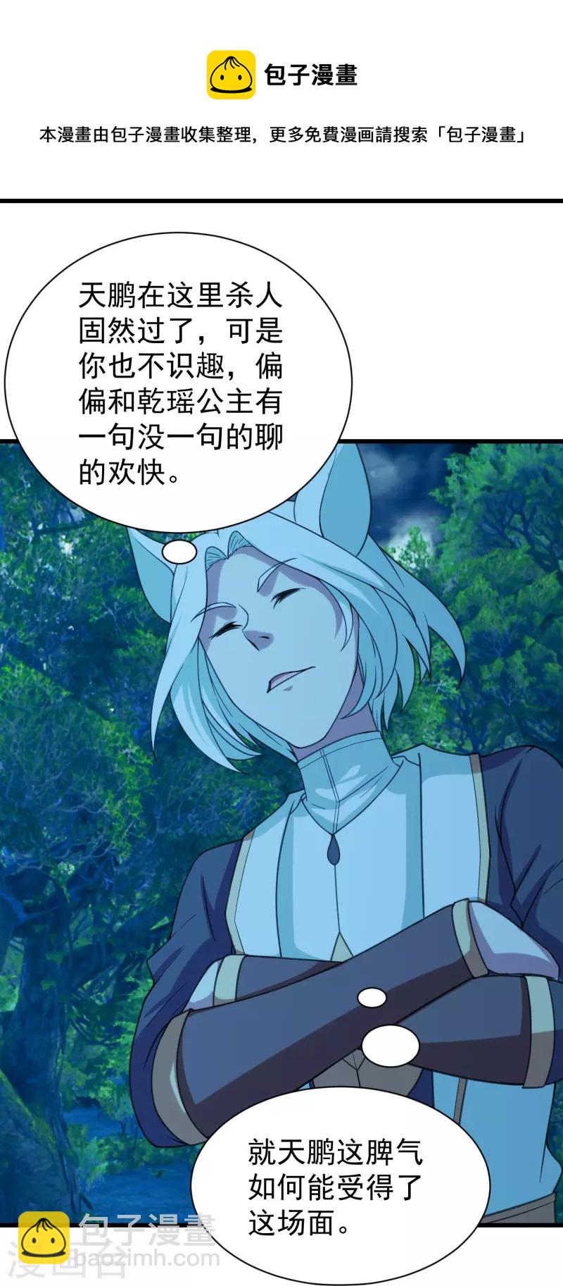 第247话 道陵VS天鹏-第254话