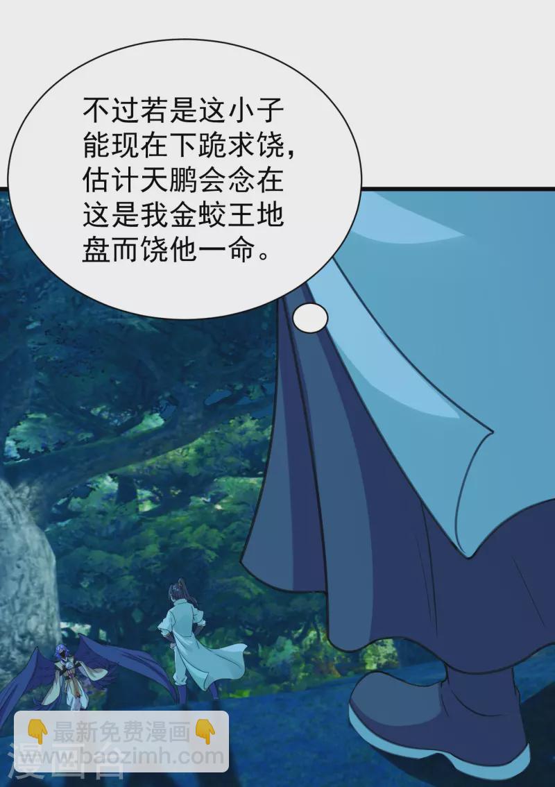 第247话 道陵VS天鹏-第254话